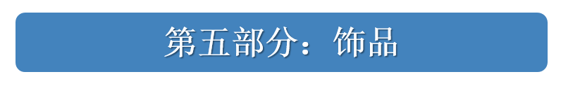 场合 高雅女人春季穿搭：素净、时尚的搭配指南