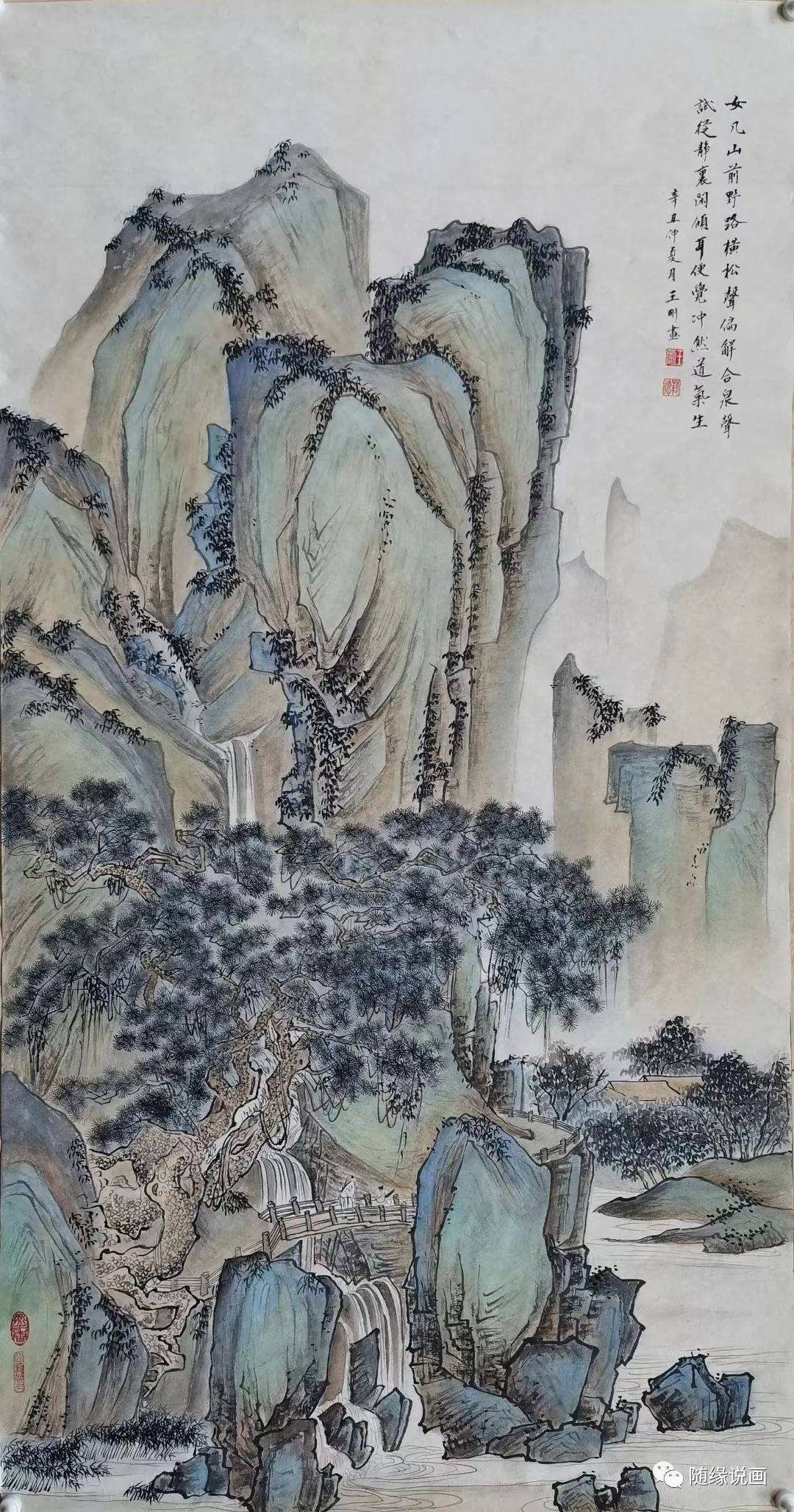 北宗山水画家王刚