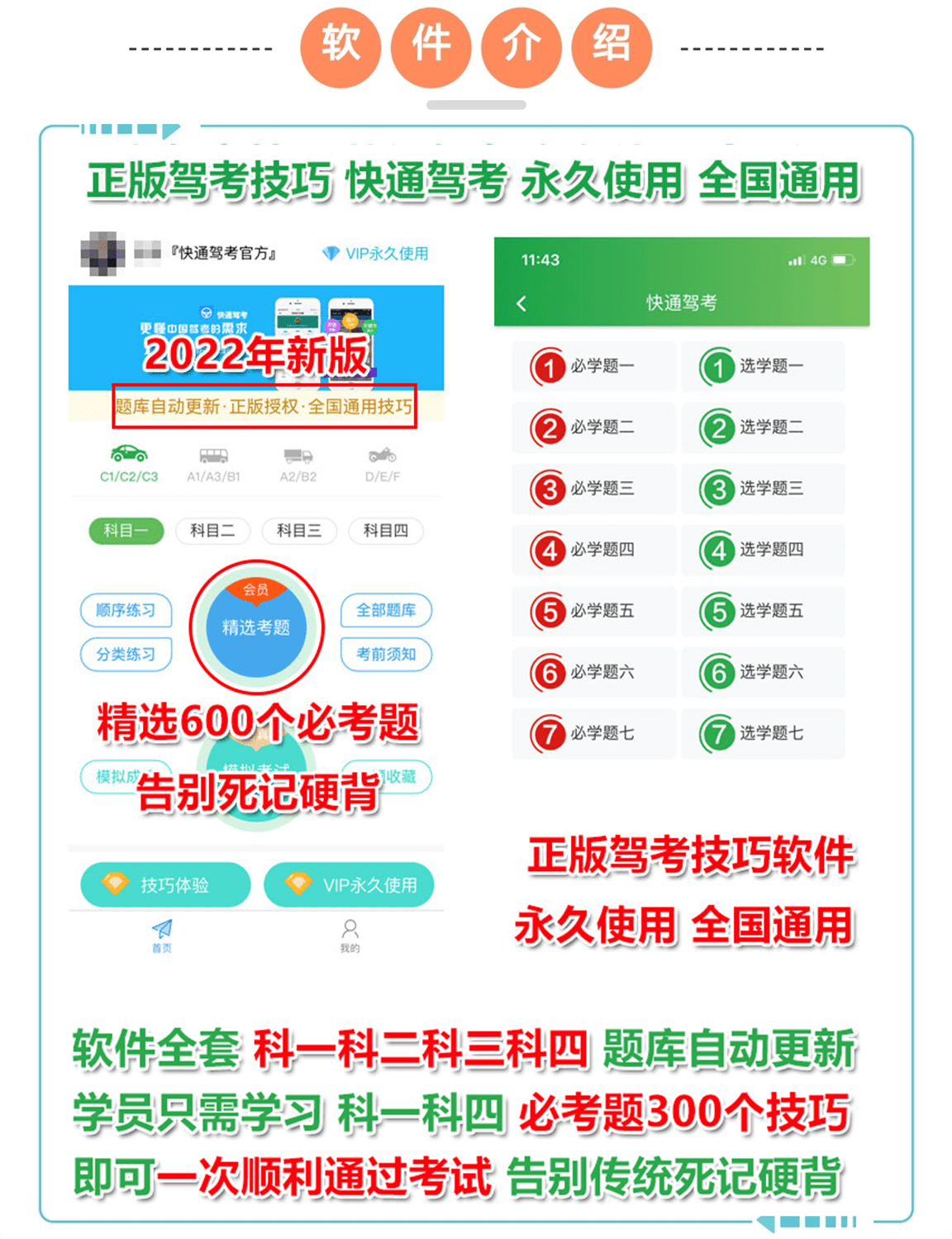 實時在線同步更新最新題,並且由多名專業科一科四培訓老師針對