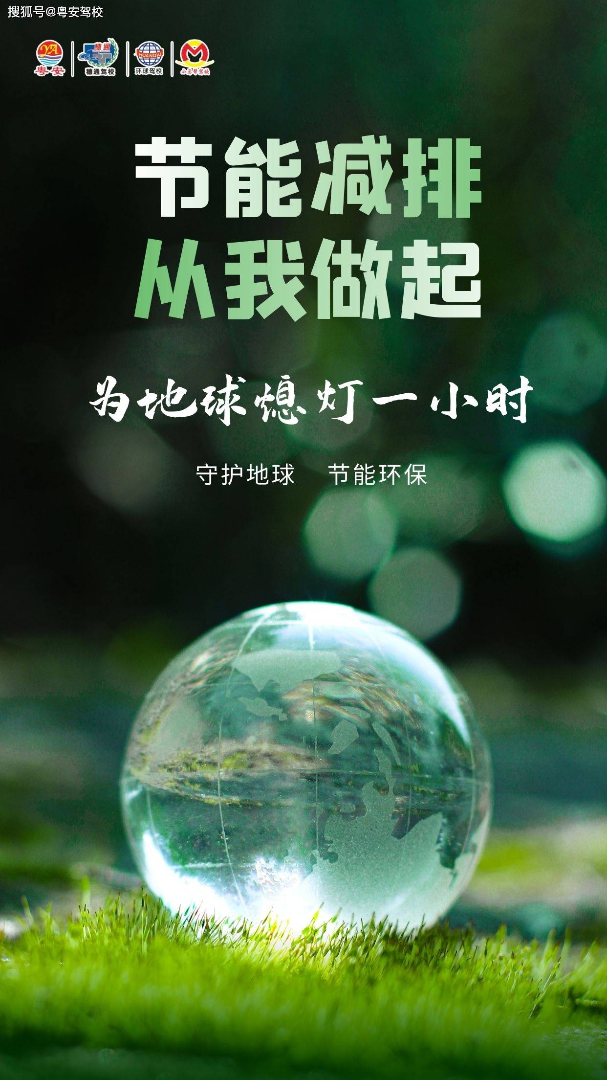 熄灯一小时,节能环保从我们做起!-搜狐大视野-搜狐新闻