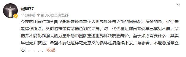 記者談國足老將迎來謝幕戰	：悲情並不能幫球隊重返世界杯