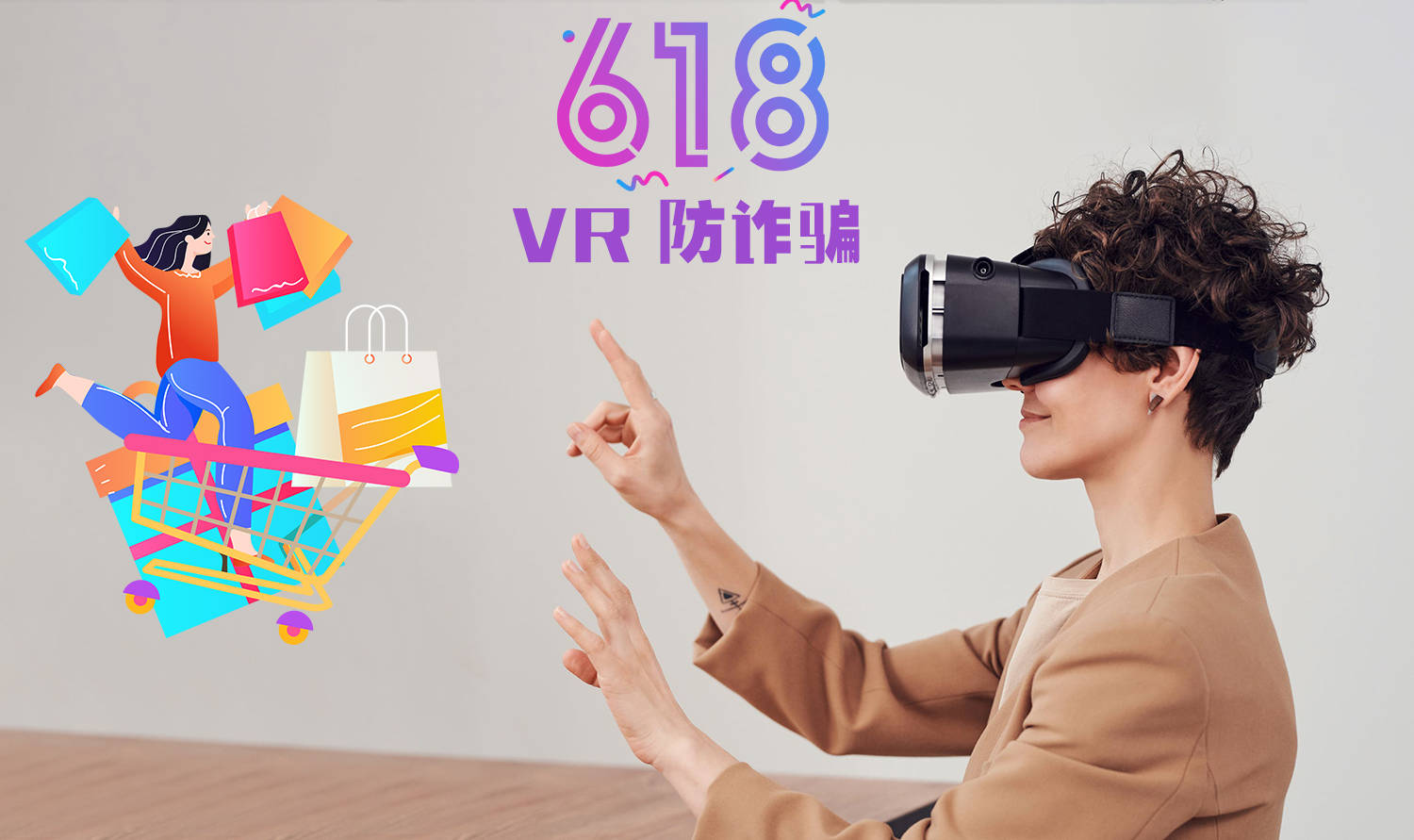 vr防詐騙系統過招,教你看破618詐騙套路_騙子_購物_騙局