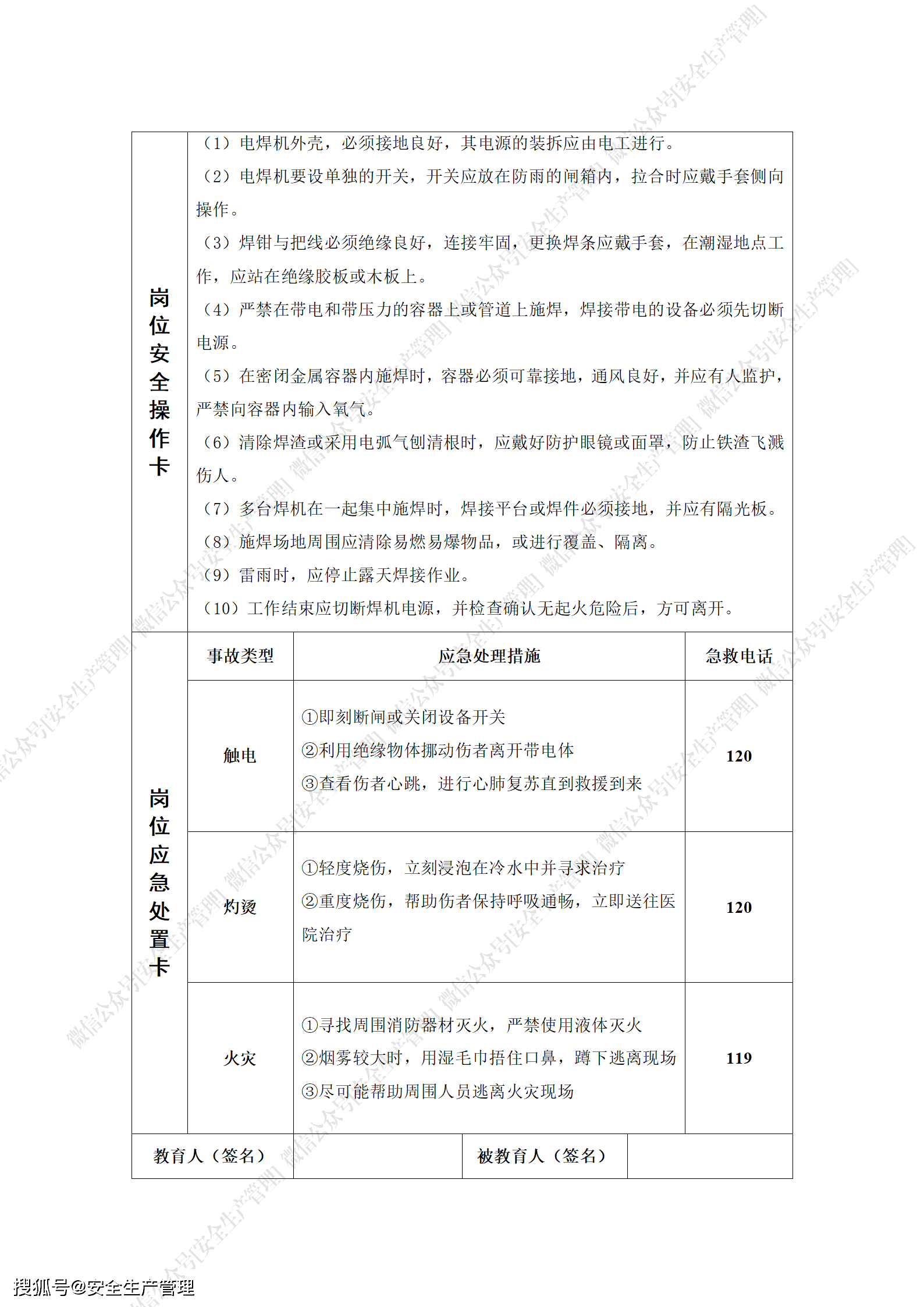 安全生产两单两卡