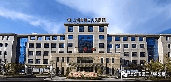 上饶市第三人民医院召开党总支理论学习中心组专题学习会