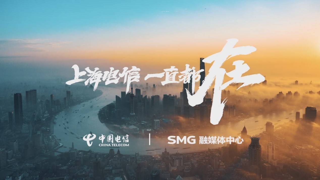 上海电信一直都在