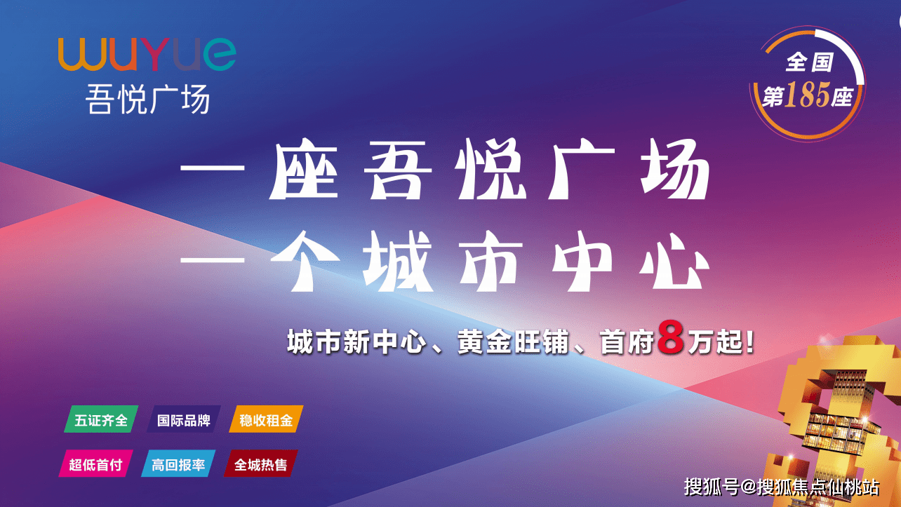 大揭秘河南周口吾悦广场周口吾悦广场为何被大众认可深度解析