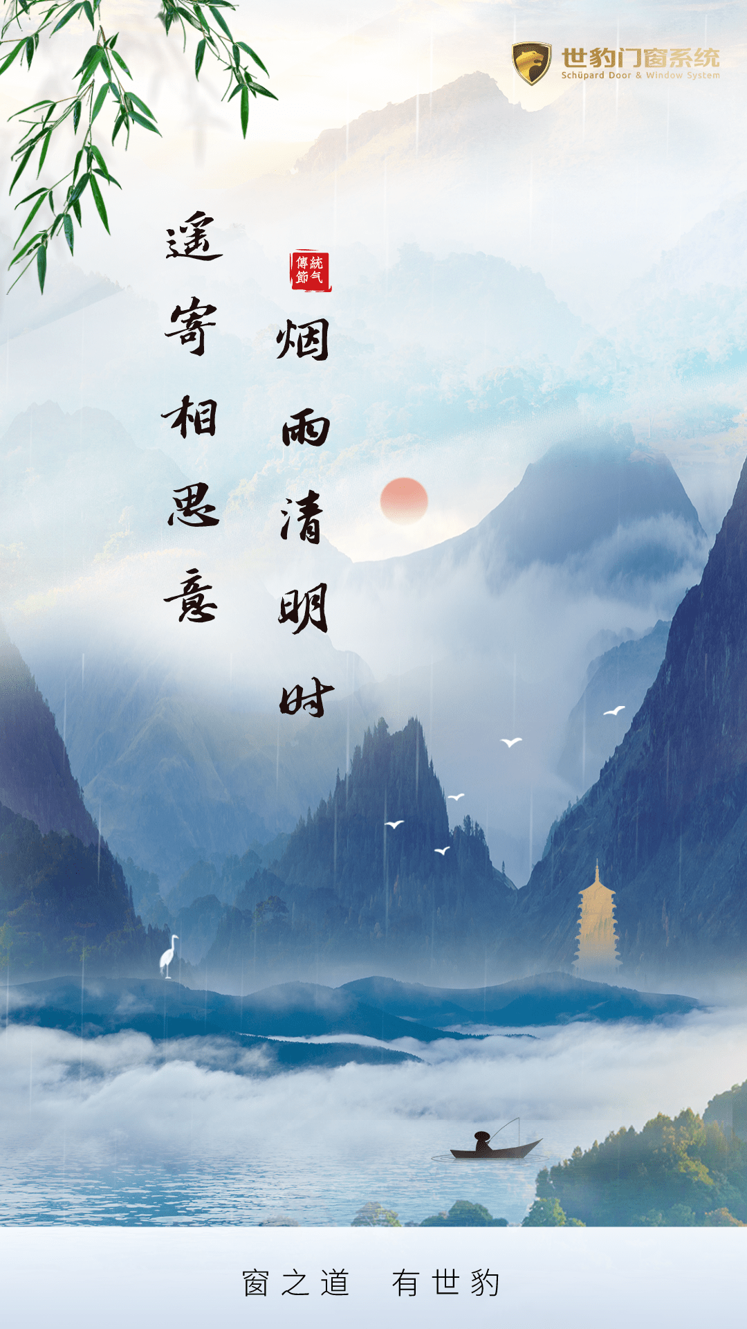 遥寄相思意烟雨清明时