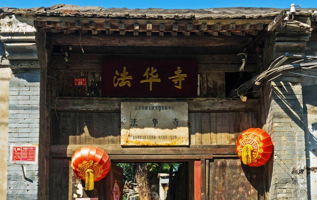 魏广悦北京公交站名的来历80夕照寺站法华寺站