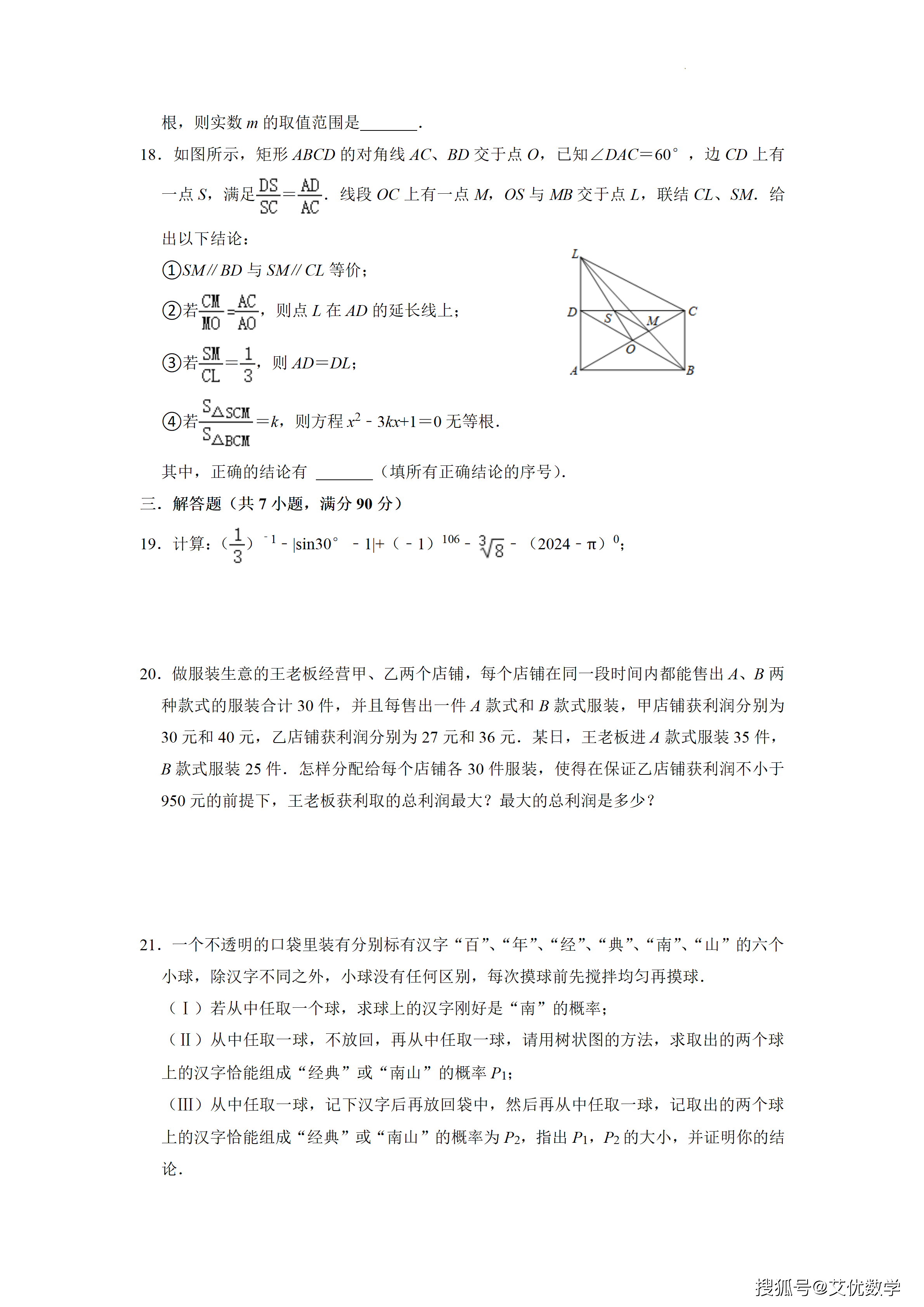 四川省绵阳市2022年九年级数学中考模拟试卷,解析版