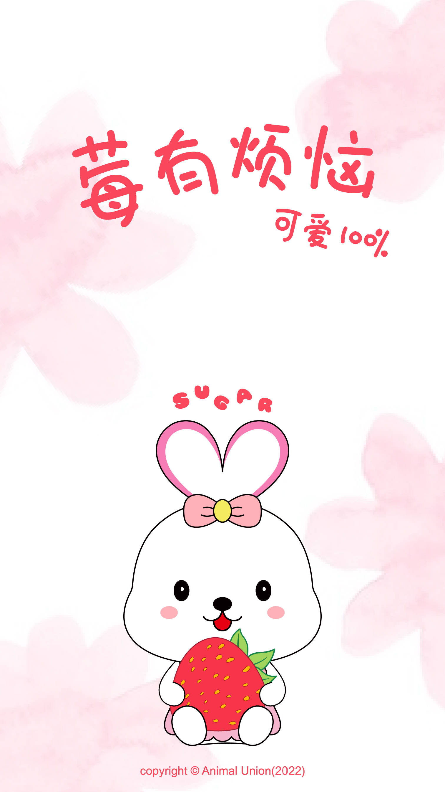 壁纸_sugar_爱心兔