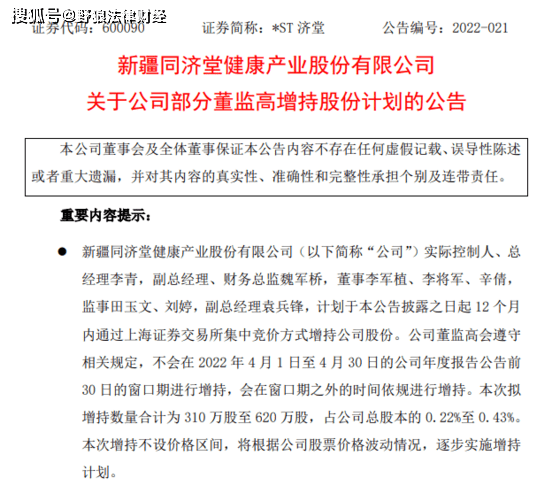 st济堂年报窗口期抛增持计划律师分析股民索赔条件