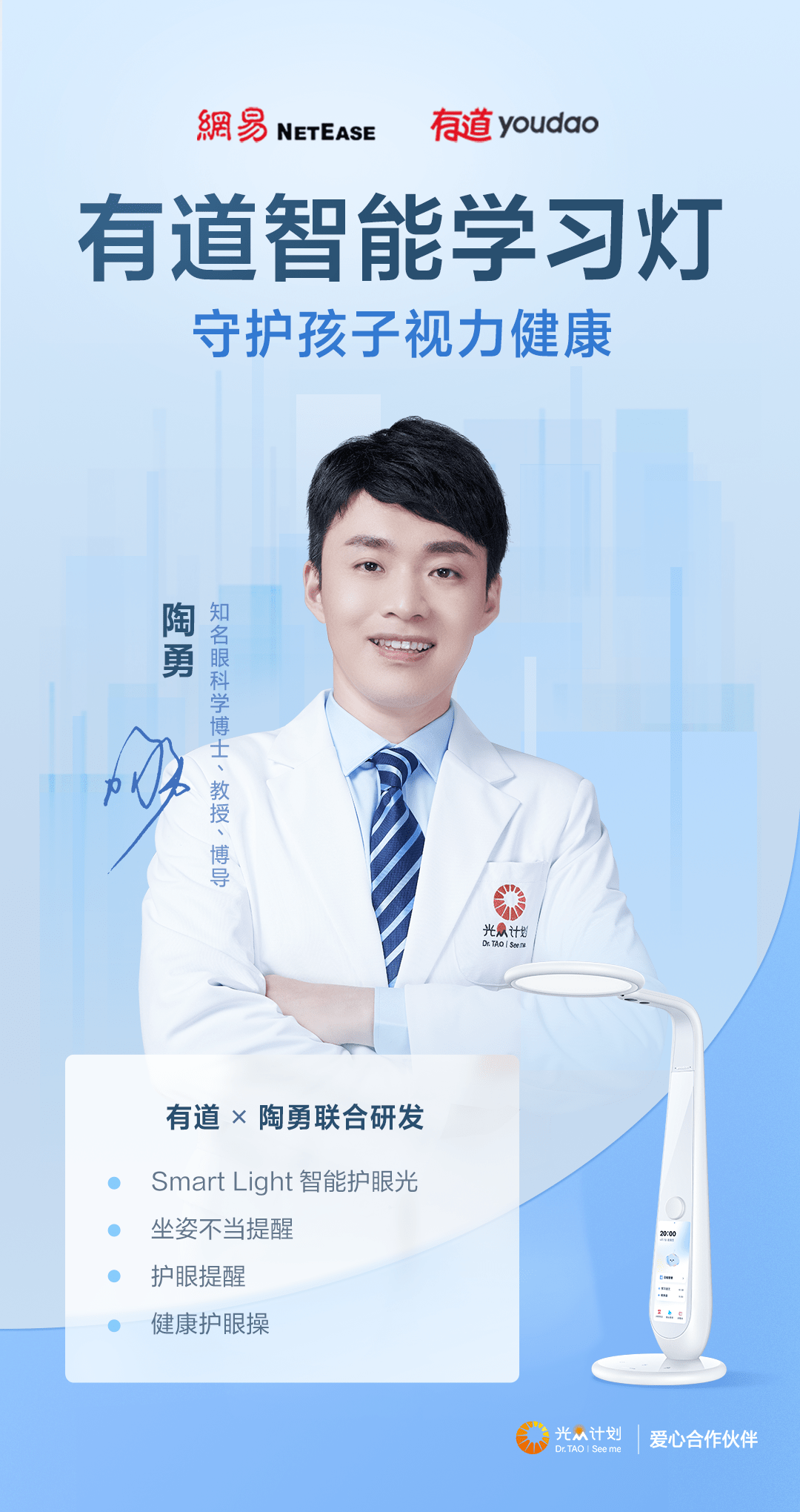 《有道发布新一代智能学习灯 提升学习效率 守护视力健康》