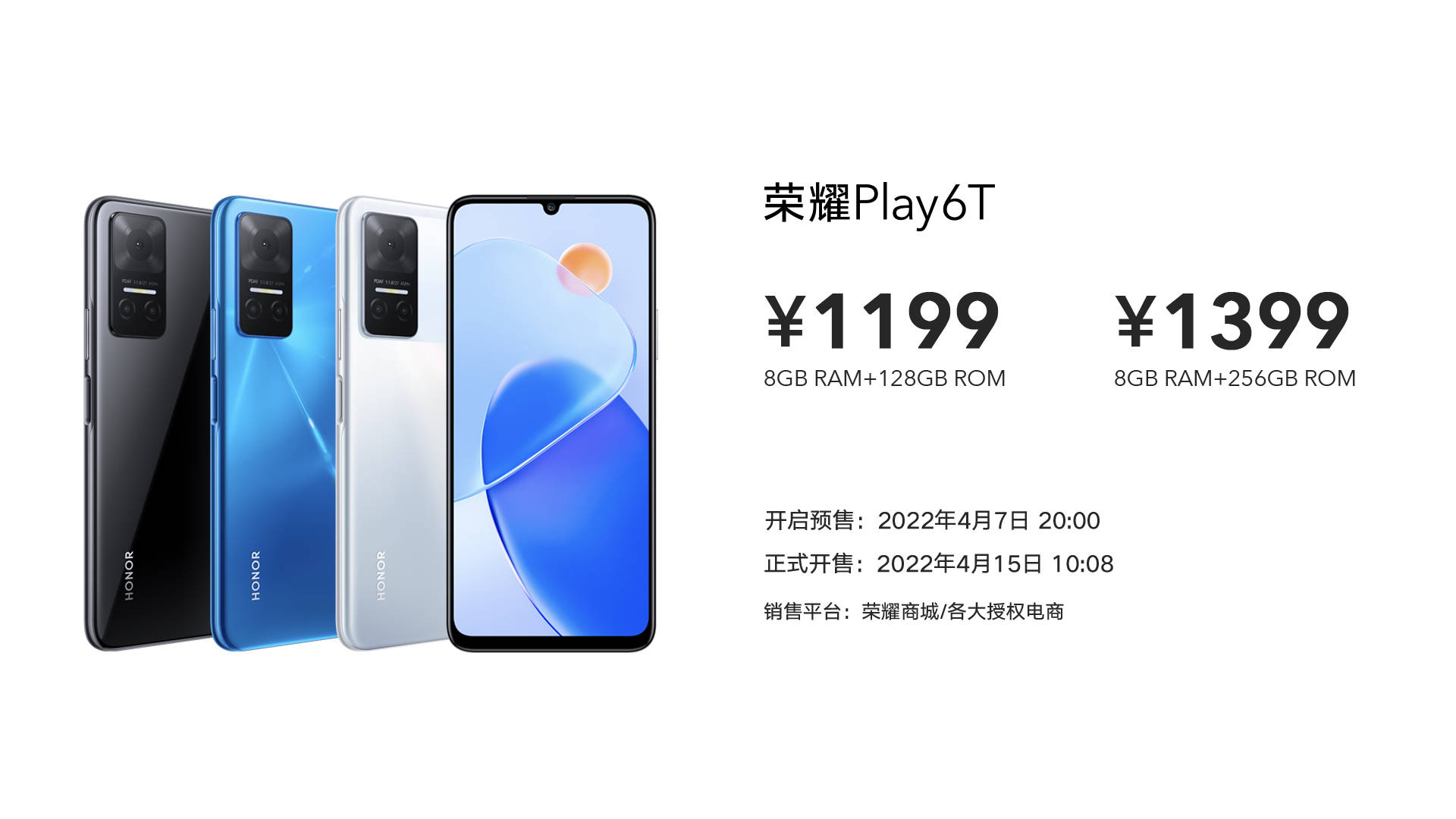 《荣耀Play6T系列正式发布，8+256GB版本售价仅1399元》