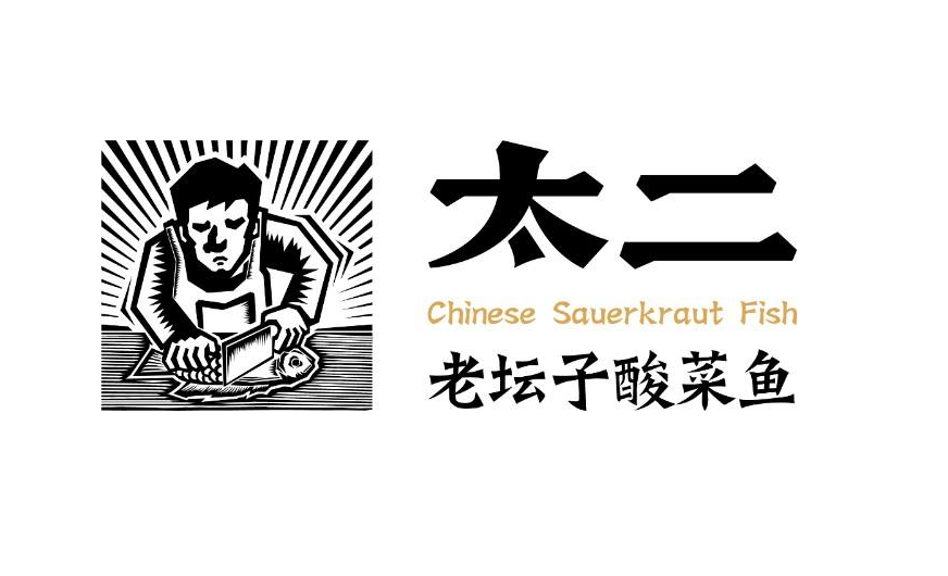 太二酸菜鱼开放加盟了吗太二酸菜鱼怎么加盟