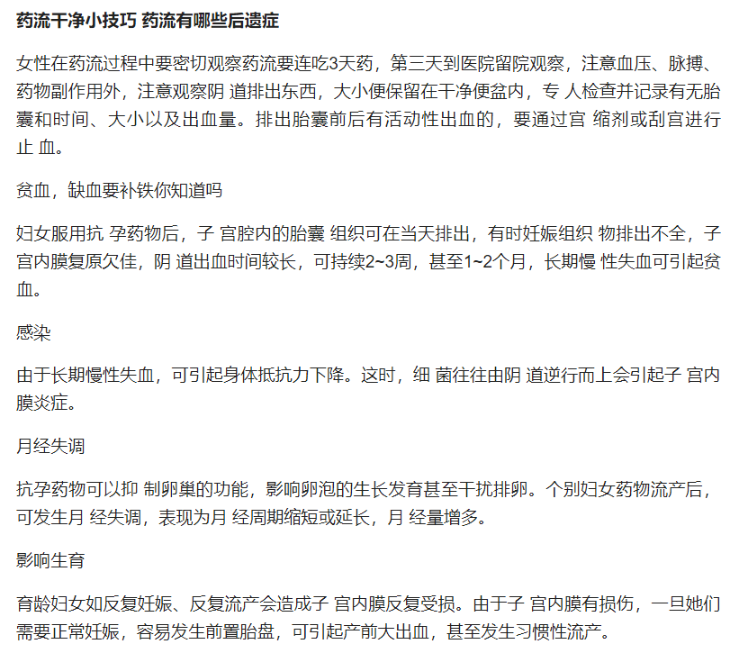 药流干净小技巧要掌握清楚