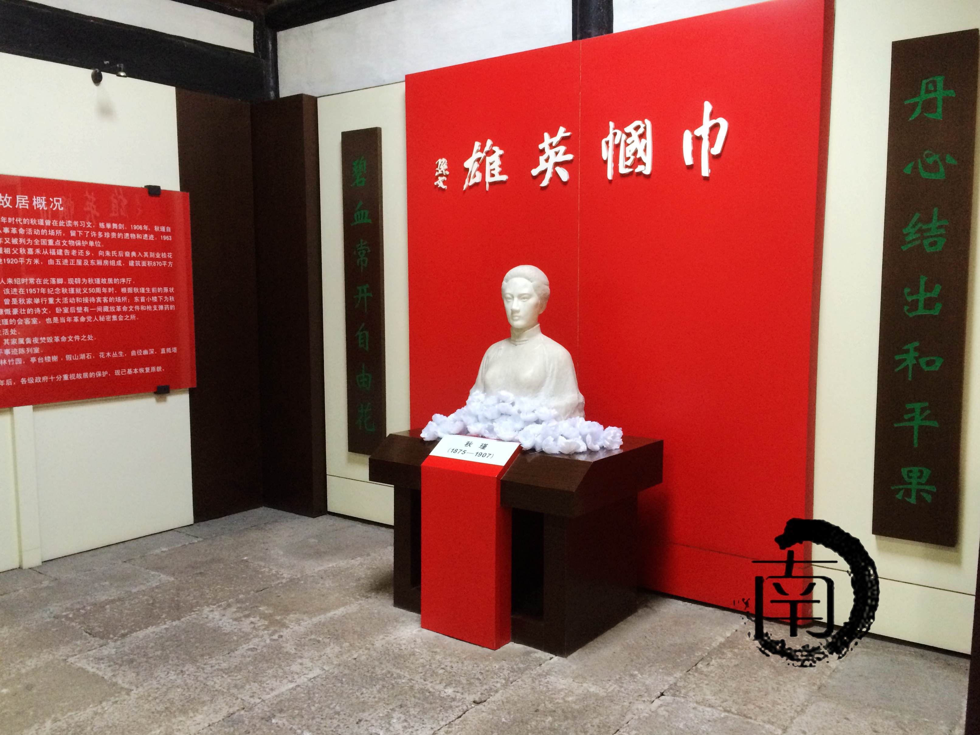 浙绍兴秋瑾故居含秋瑾烈士纪念碑秋瑾故居