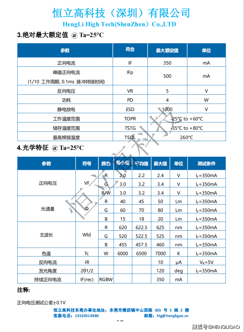 恒立高科技3535rgbw大功率led灯珠功率4w白光可做2200k3000k6500k色温