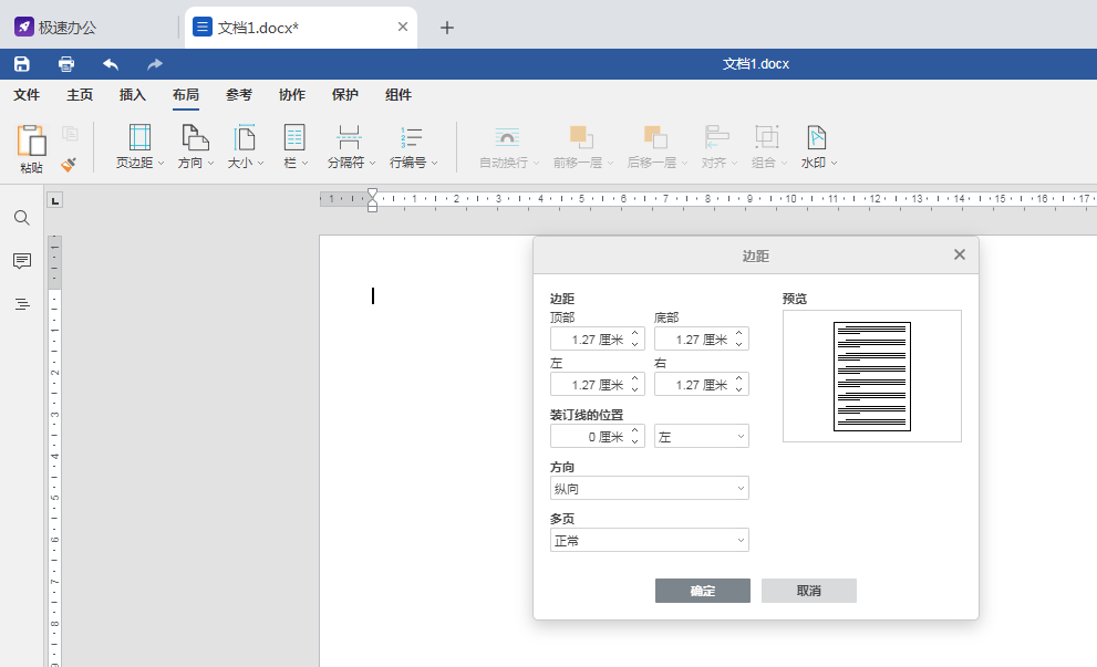 speedoffice如何進行word頁面設置