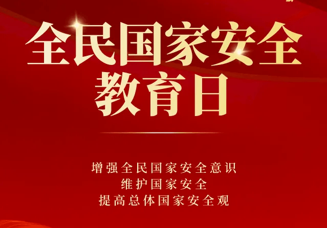 全民國家安全教育日達兒文四招提升孩子安全意識