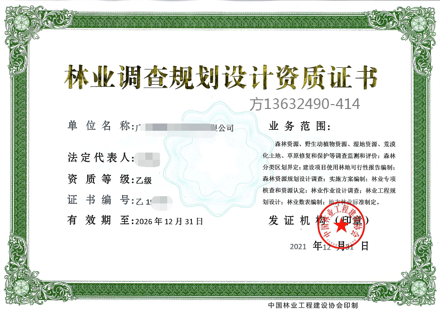林业调查规划设计资质丙级乙级甲级甲a级区别
