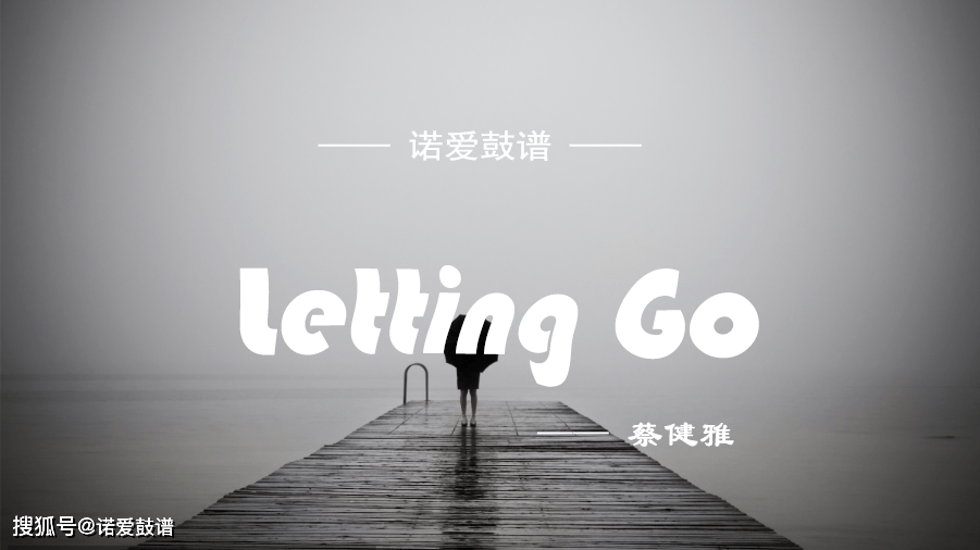 架子鼓谱蔡健雅lettinggo抖音热歌高清架子鼓谱