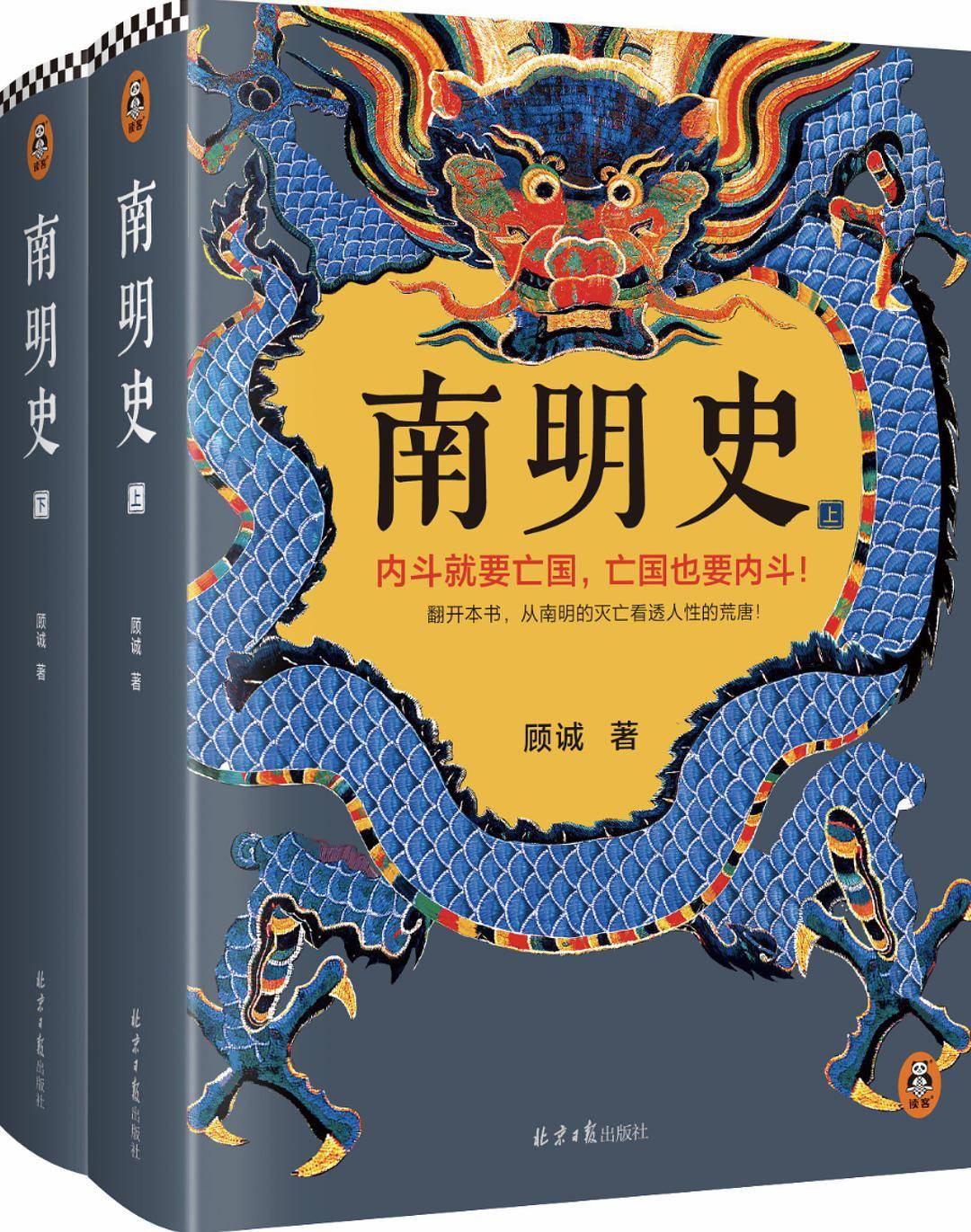 《南明史》epub-azw3-mobi-txt-pdf 电子书_内斗_顾诚_中国