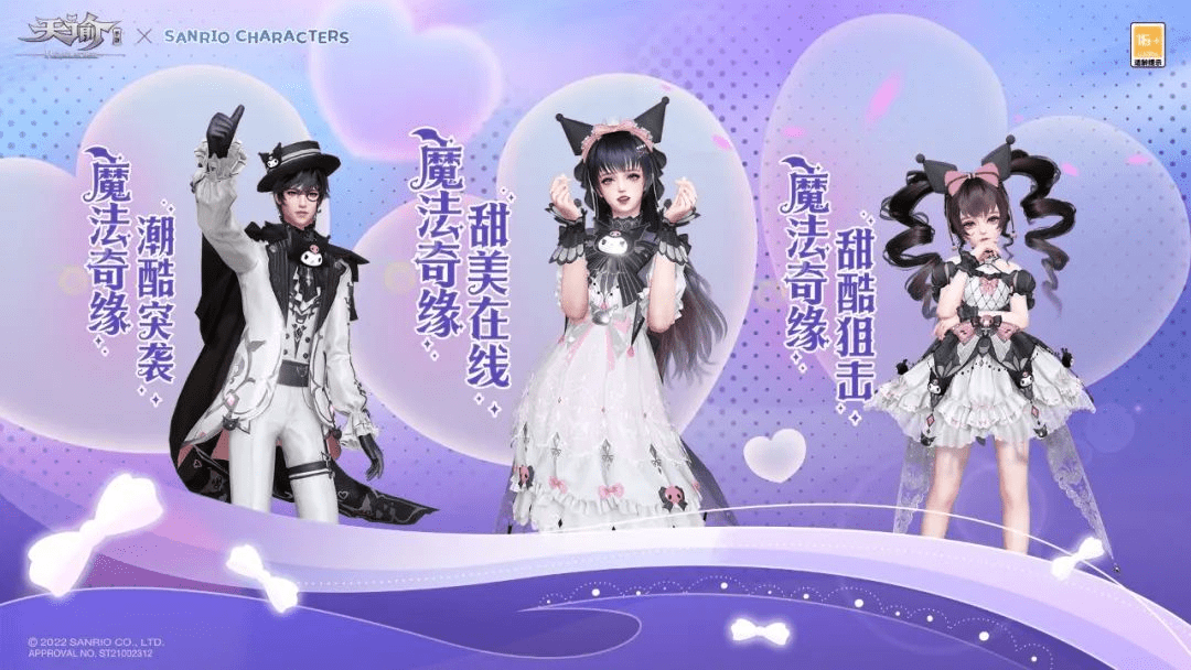 三丽鸥大明星联动结婚系统天谕手游春季资料片正式全服上线