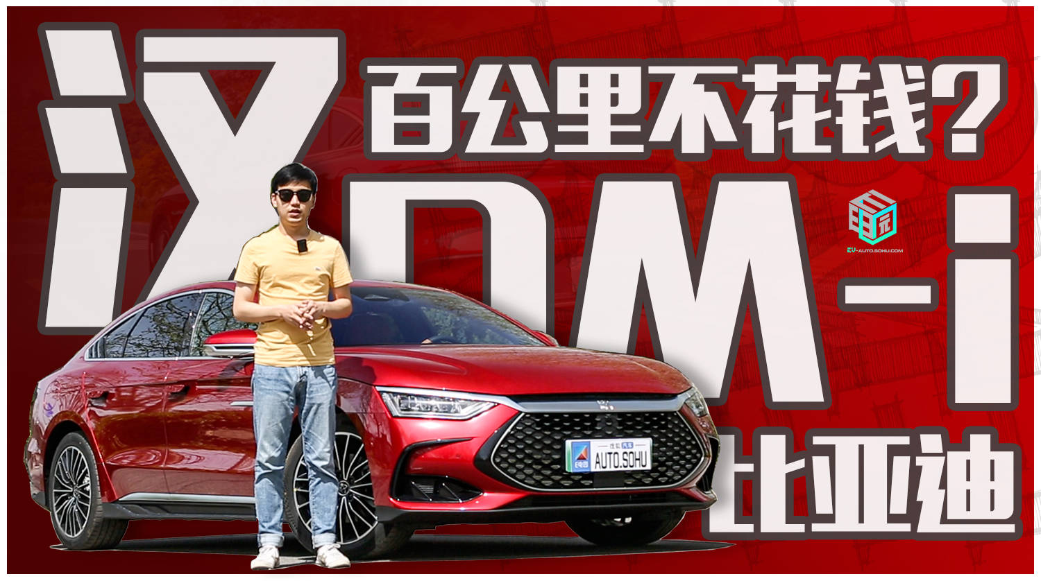 买一台全新比亚迪汉DM 买一台全新比亚迪汉DM