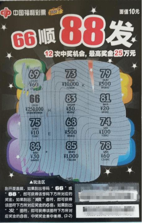 小伙喜得"刮刮乐"25万元奖金 直呼不可思议_销售_网点_大奖