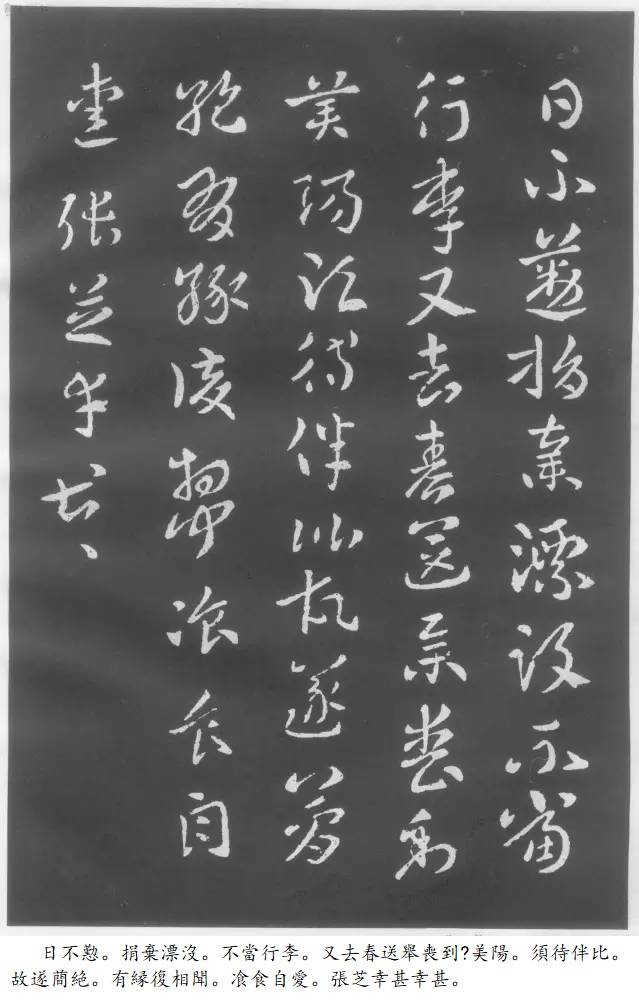 张芝《秋凉平善帖》章草