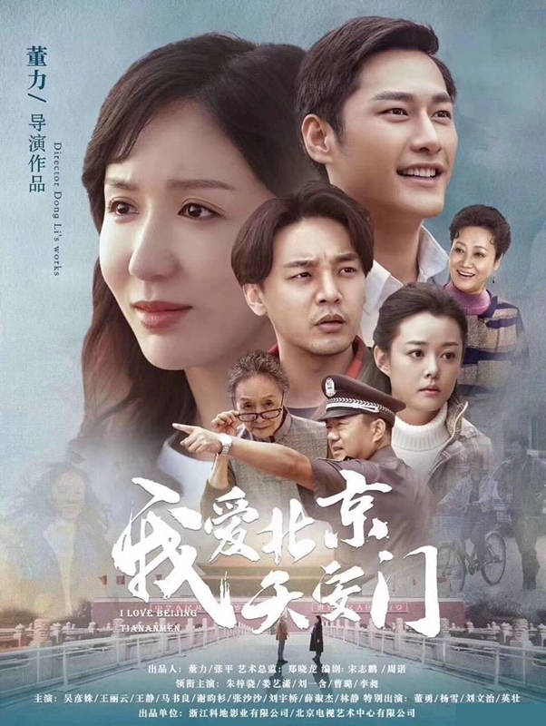 《高兴的酸甜苦辣》定档央八,朱梓骁娄艺潇主演,礼赞北京大妞_电视剧