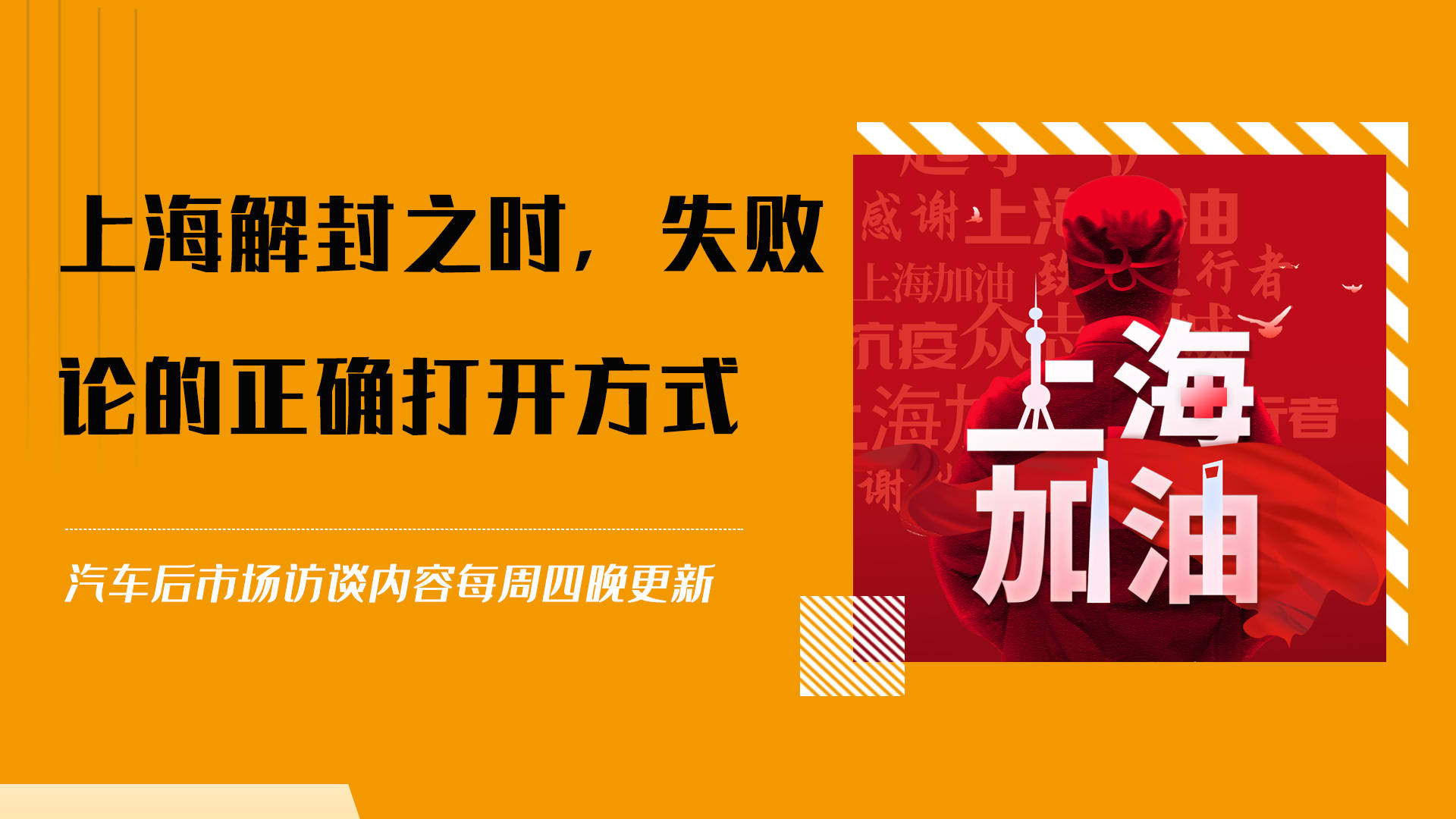 第47期上海解封之时失败论的正确打开方式