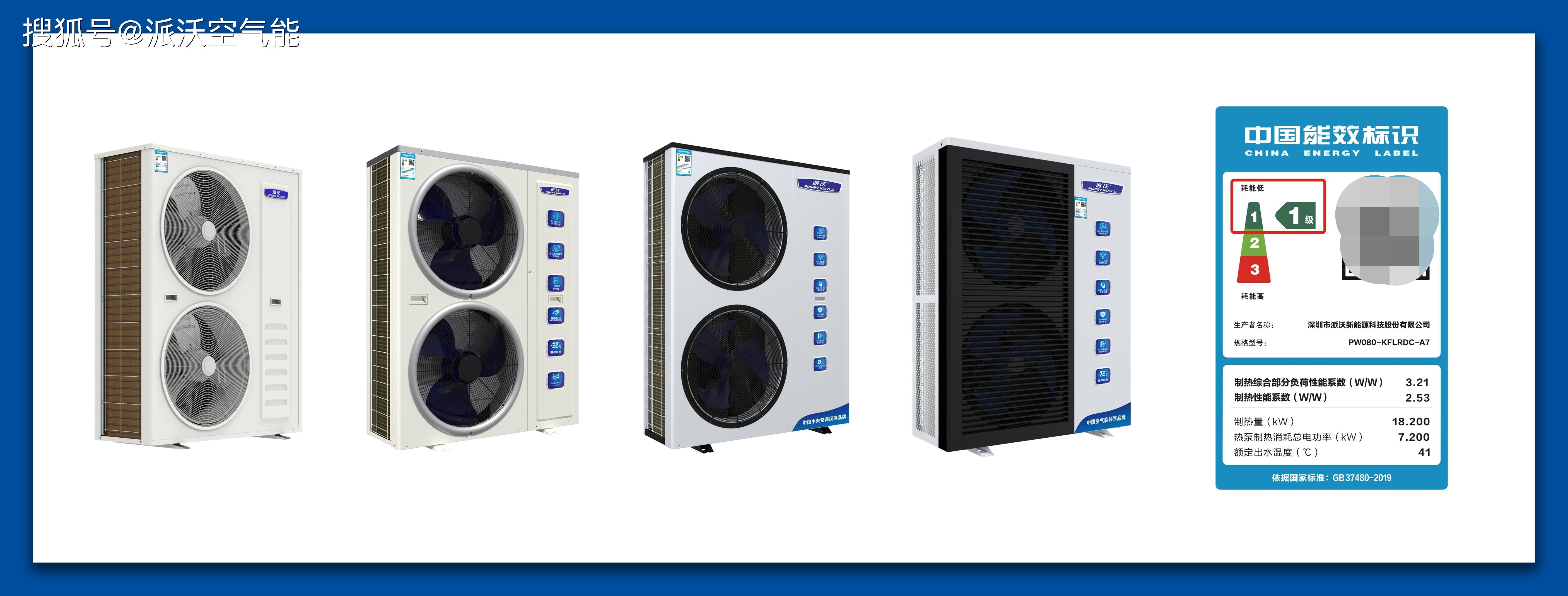 派沃空气能买空气能认准一级能效不花一分冤枉钱