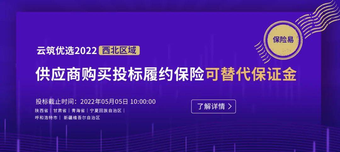 2022年西南區域mro集採招標已開啟,投標履約保險可替代保證金_雲南省