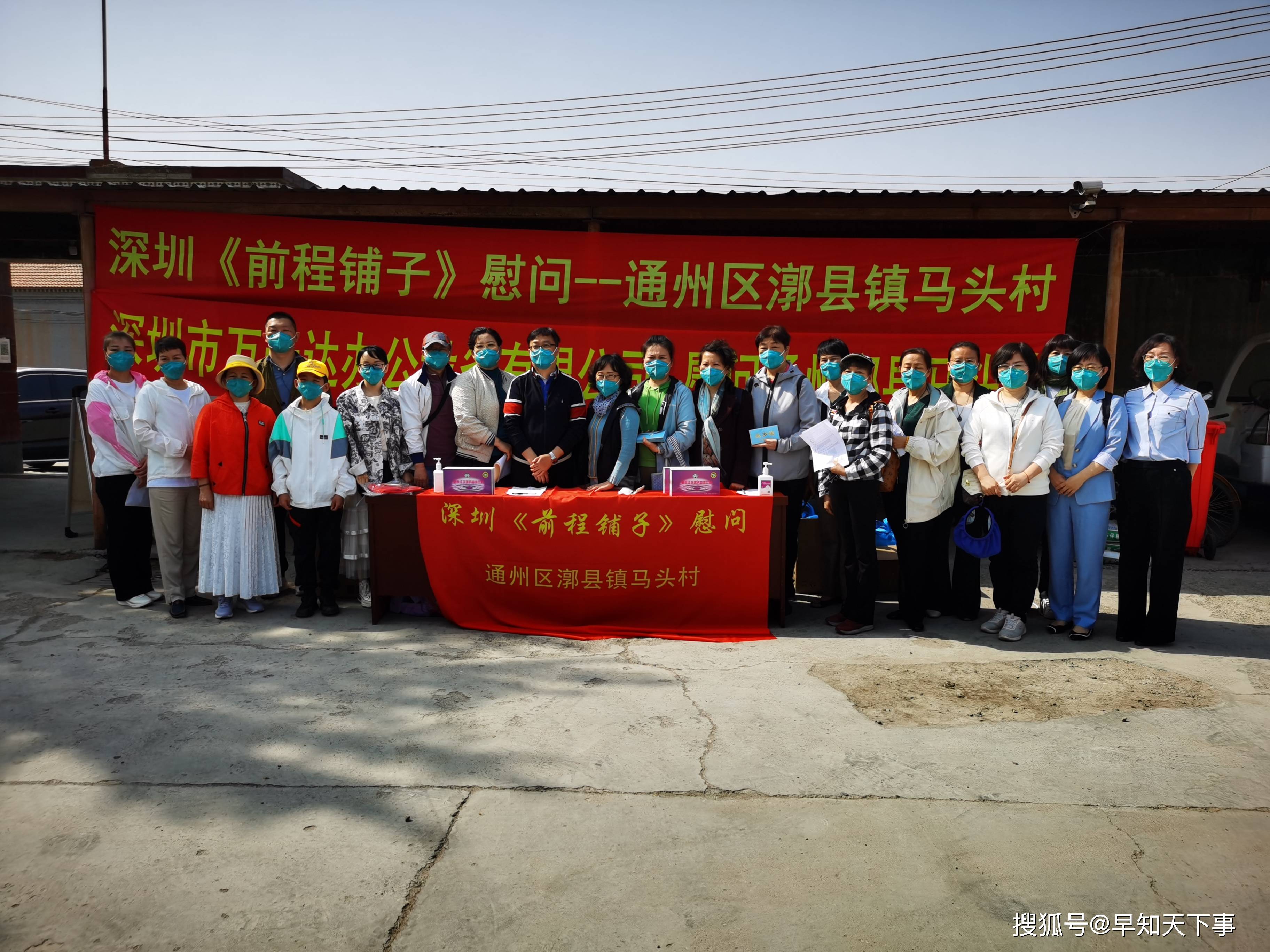 和谐社会关爱先行深圳市前程铺子慰问通州区漷县镇马头村