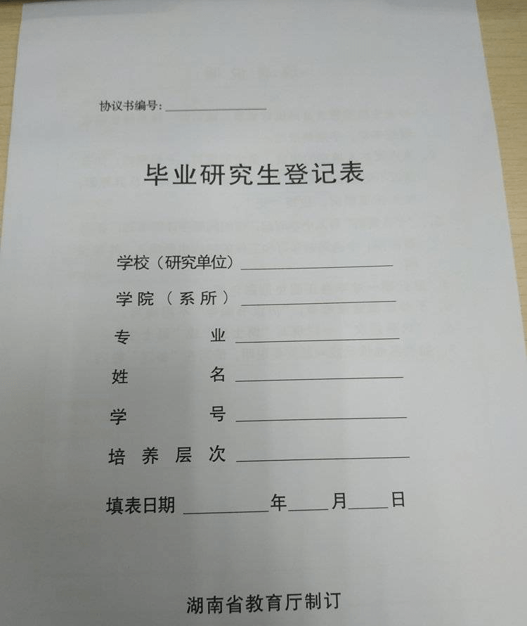 最后还需要去新校区补办报到证介绍信,最后持介绍信去湖南省大中专