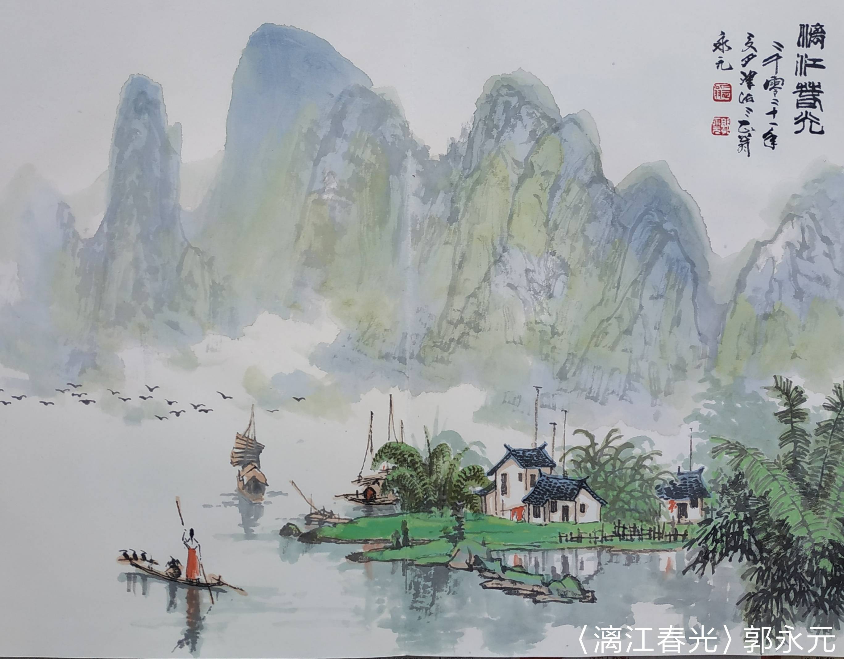 郭永元|咫尺乾坤——2022当代中国画名家学术小品展(第二回展)_漓江