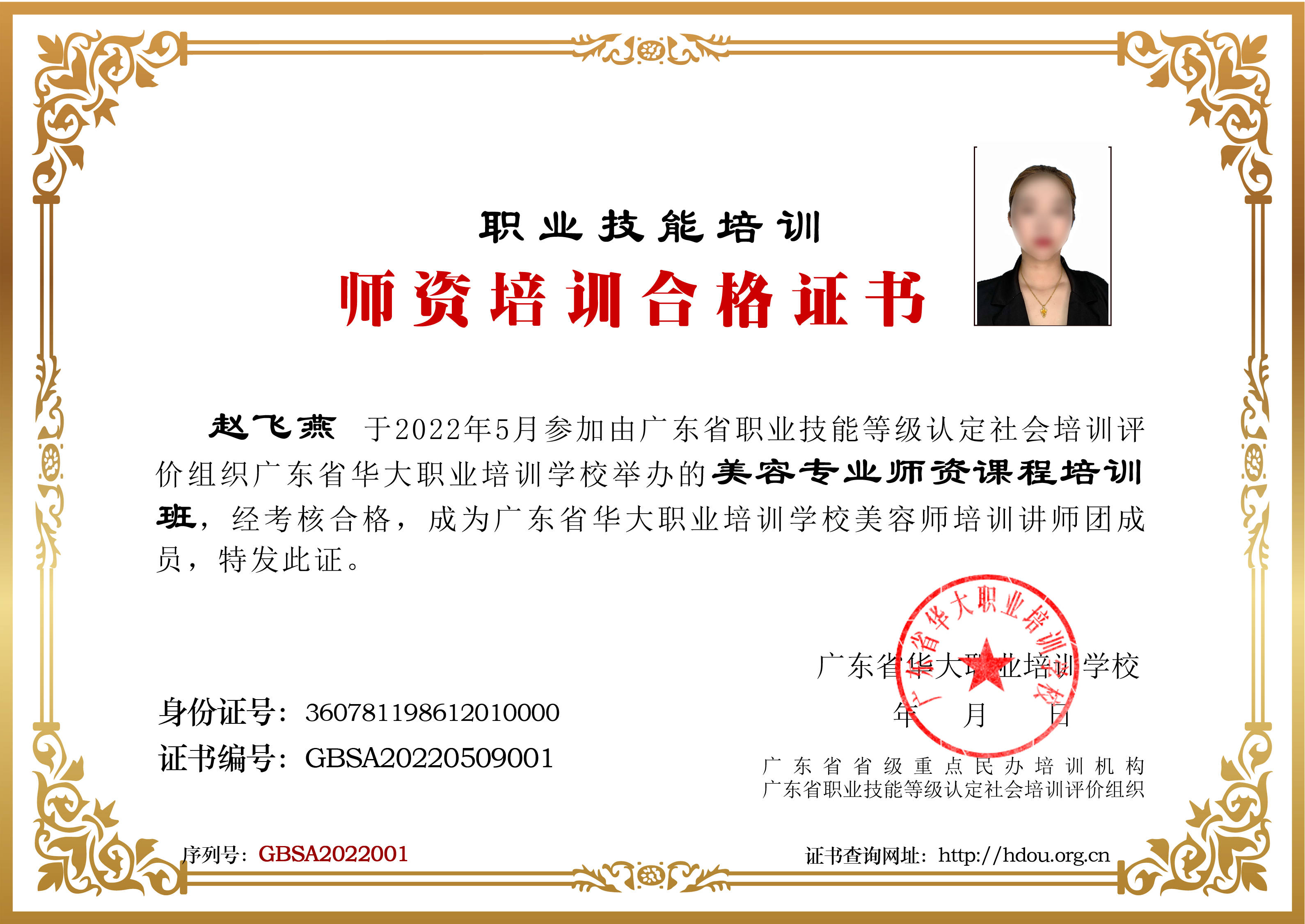 广东省华大职业培训学校师资培训合格证书师资培训合格证,作为后期