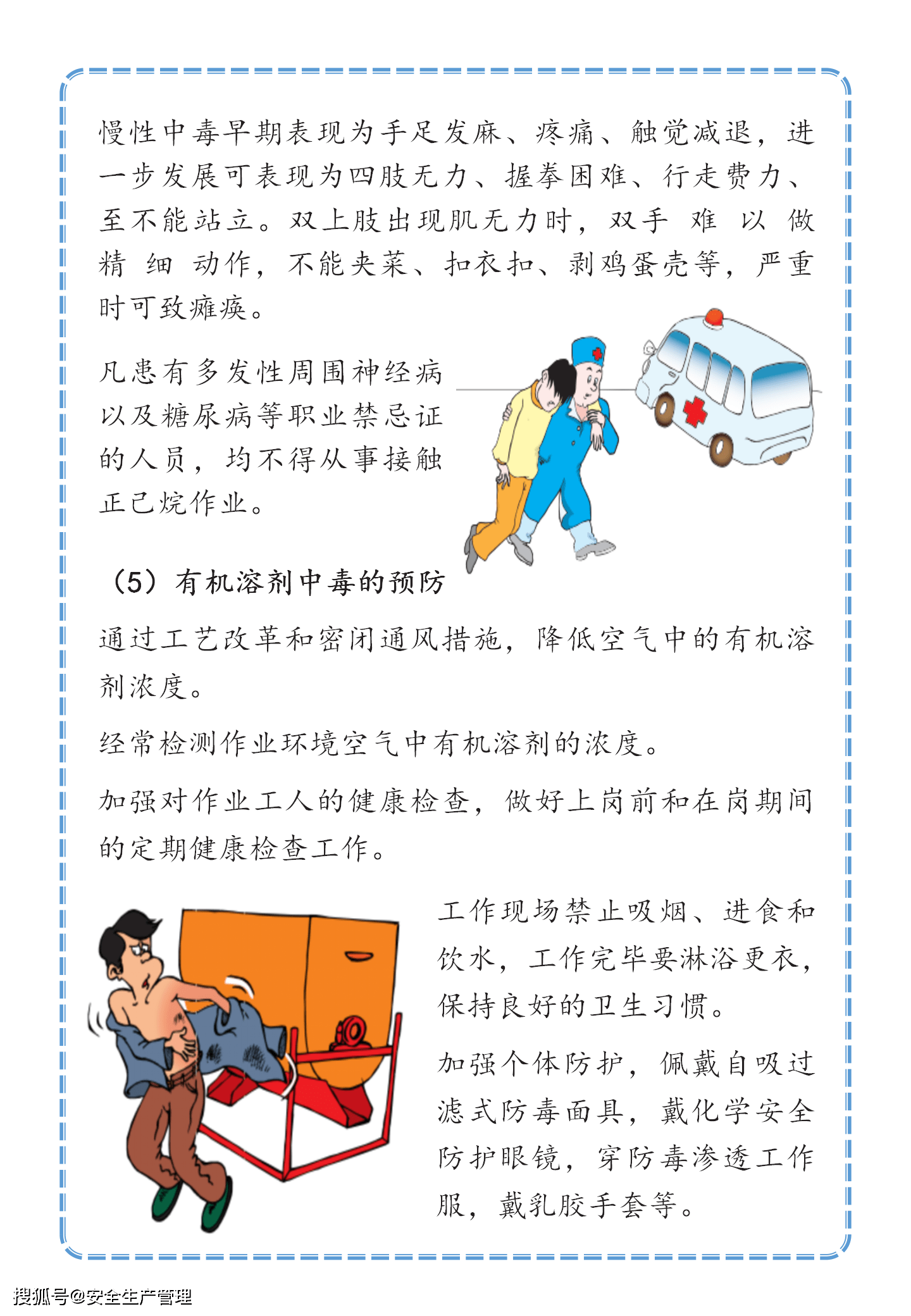 2022职业病防治宣传手册52页