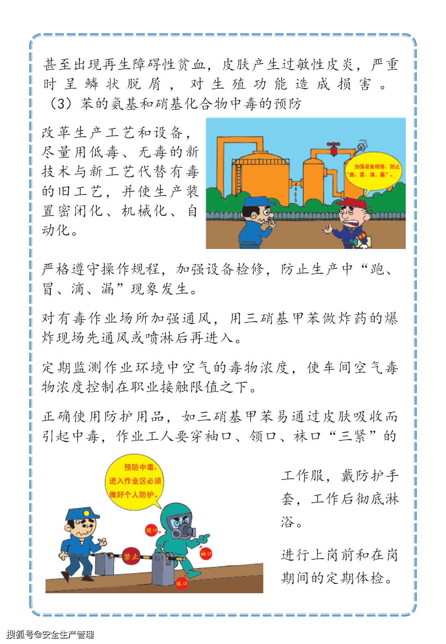 2022职业病防治宣传手册52页