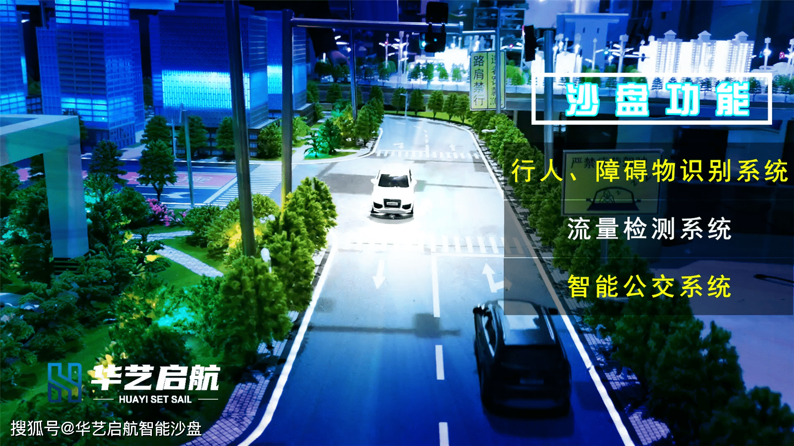 智能交通教学沙盘_模型_启航_智慧