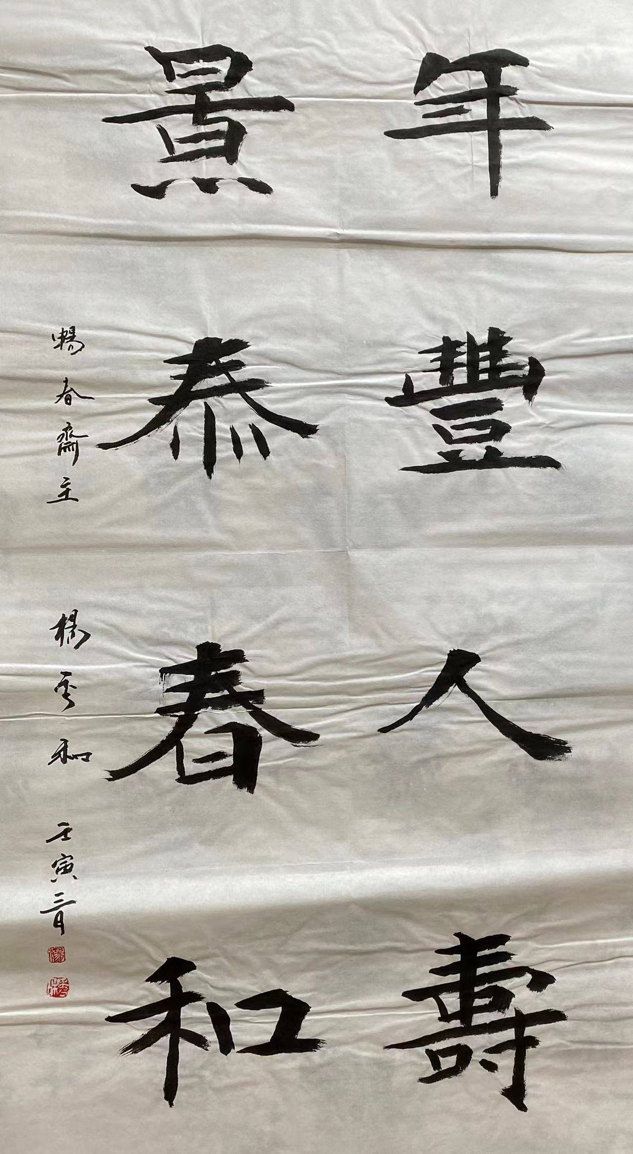 中国书画院院士书法家畅春斋主杨秀和:杨姓名人在文化艺术领域创造了辉煌成绩_延昭_畅春_杨秀