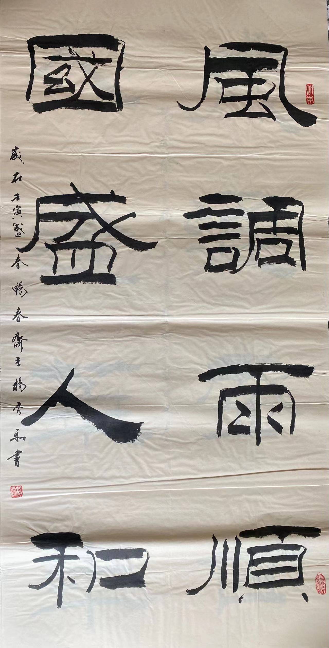 中国书画院院士书法家畅春斋主杨秀和:杨姓名人在文化艺术领域创造了辉煌成绩_延昭_畅春_杨秀