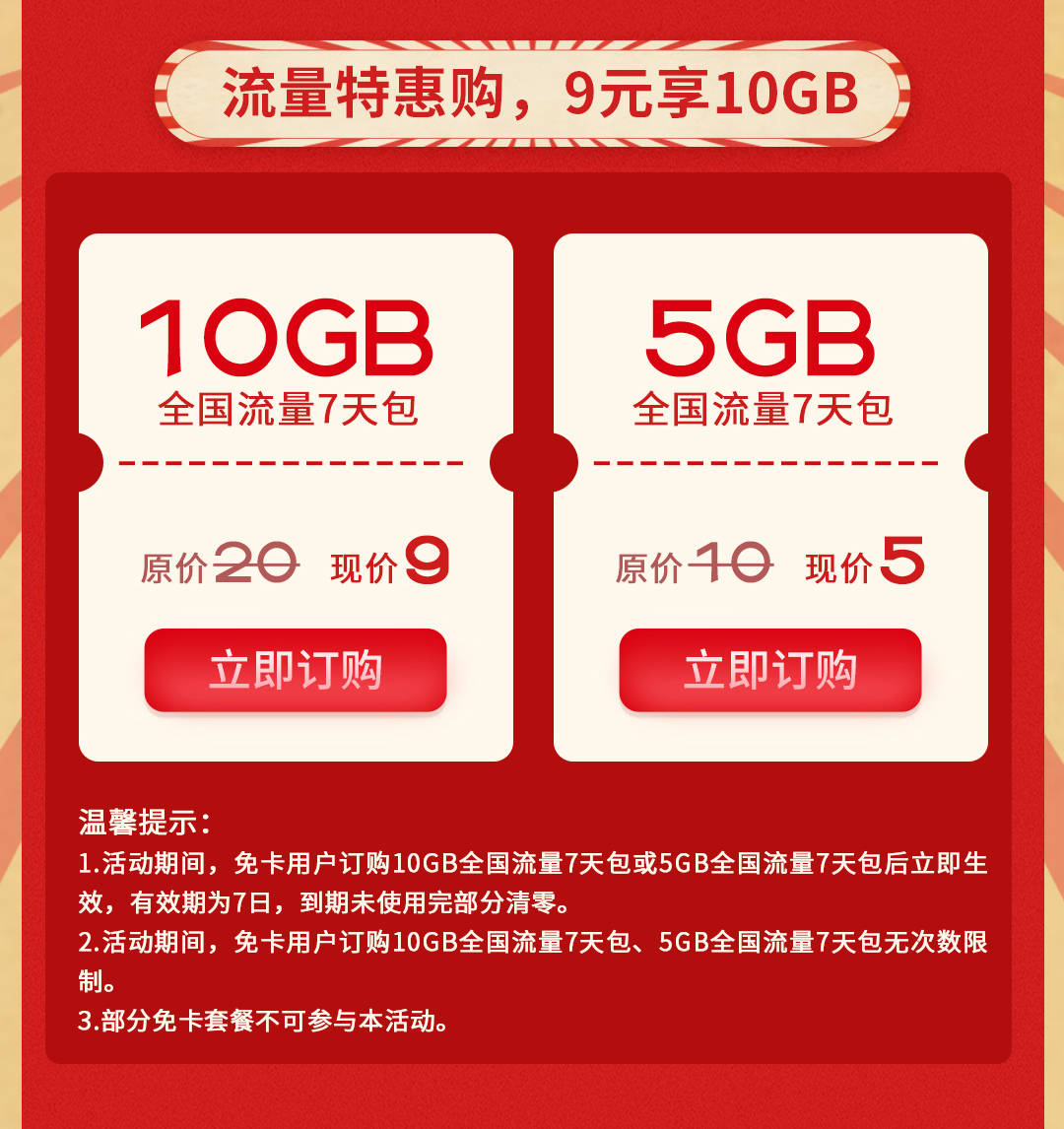 蜗牛移动五一特惠靓号话费大放送