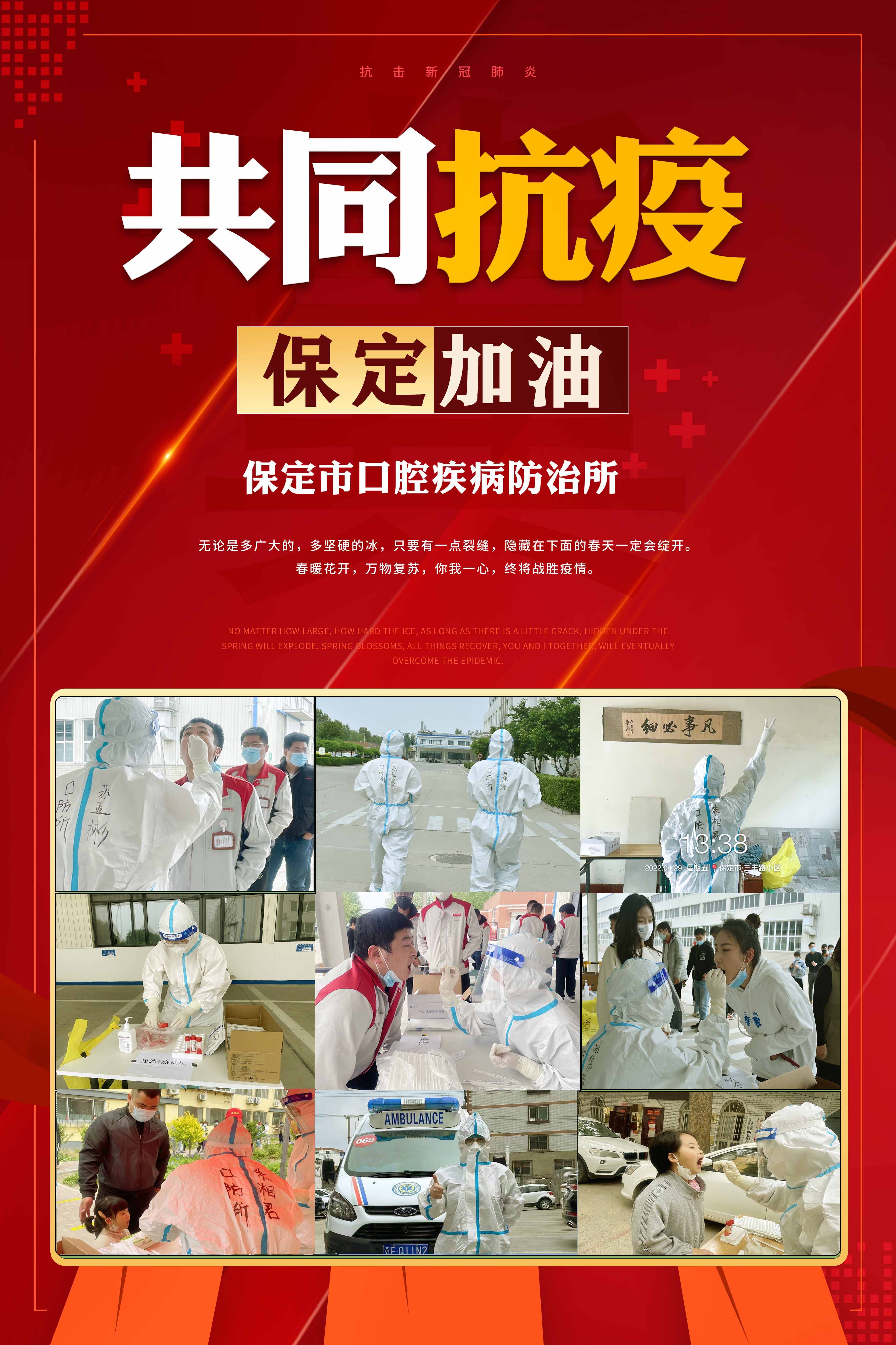 保定市口腔疾病防治所积极参与核酸采集工作