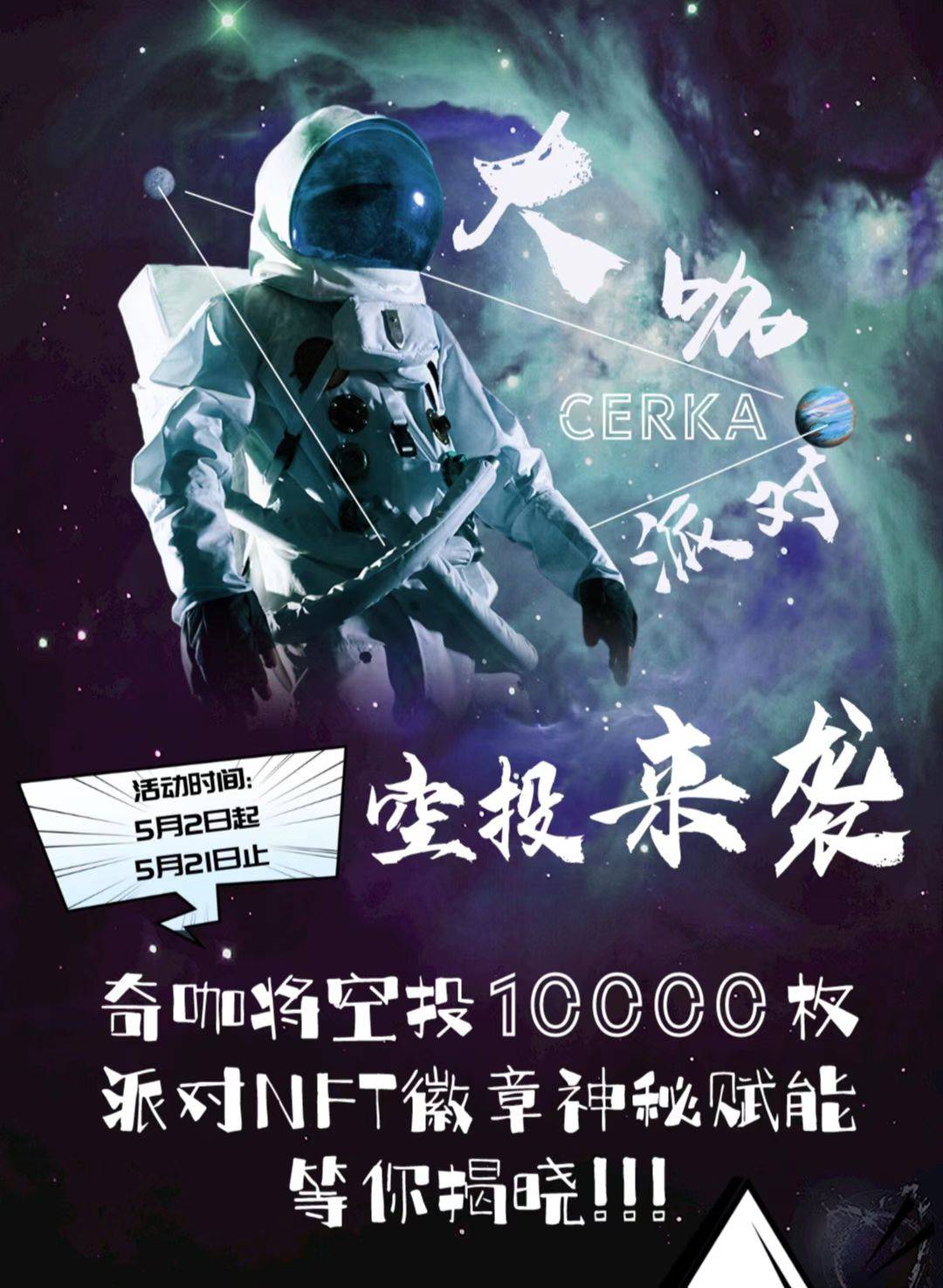 空投派对万能徽章下一个百变大咖就是你