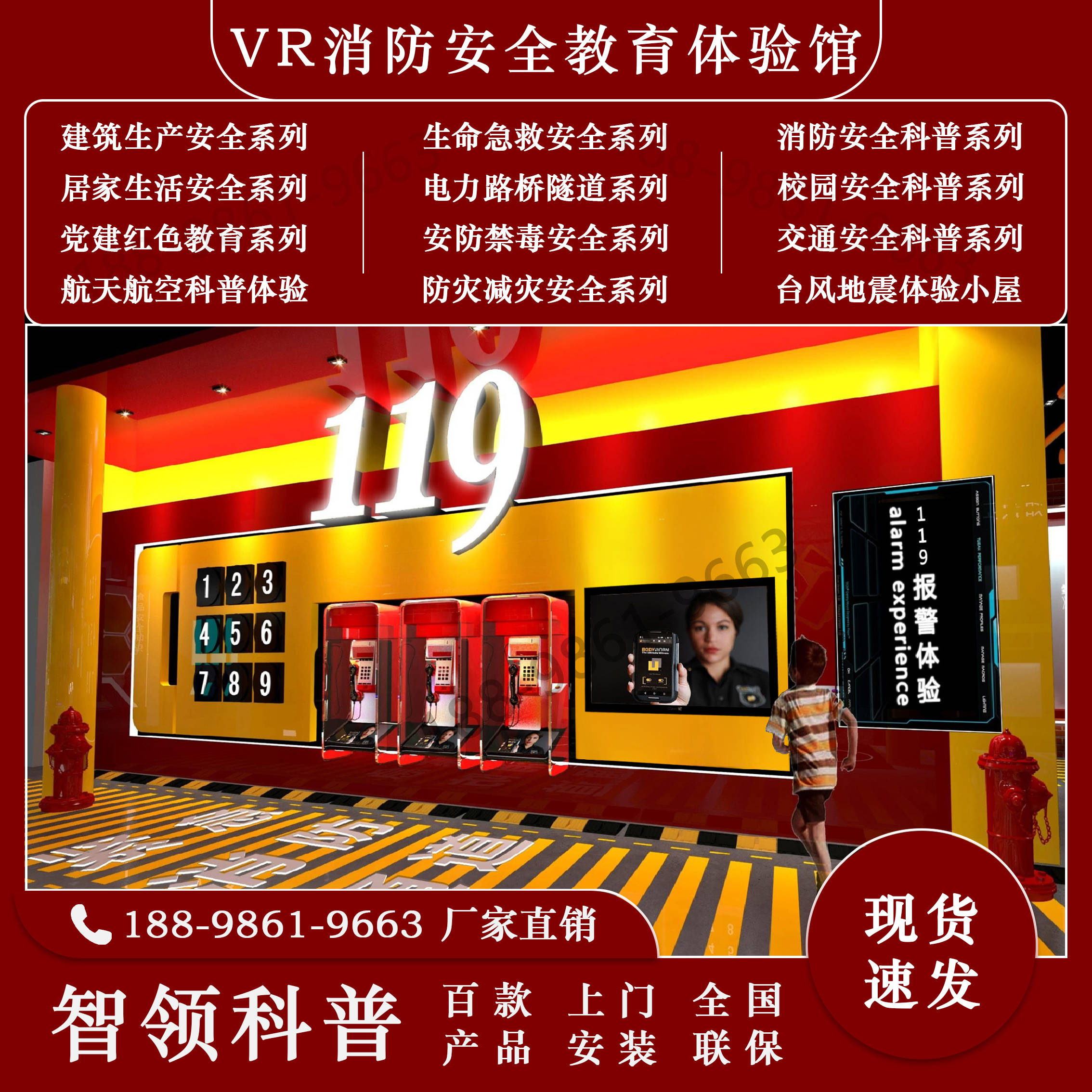 青少年儿童消防安全体验场馆方案设计简介