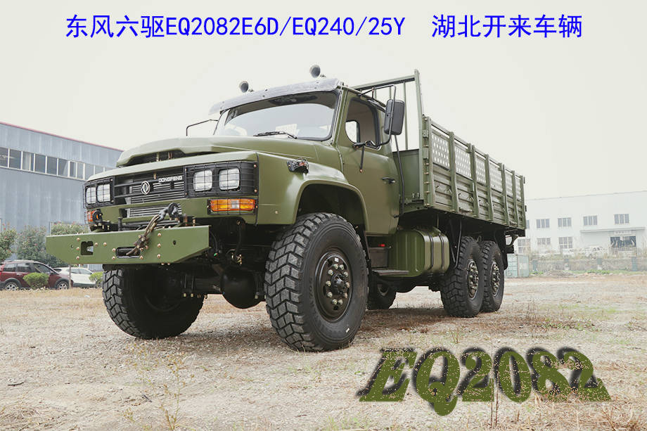 eq2082越野性能满分东风六驱eq2082e6deq24025y