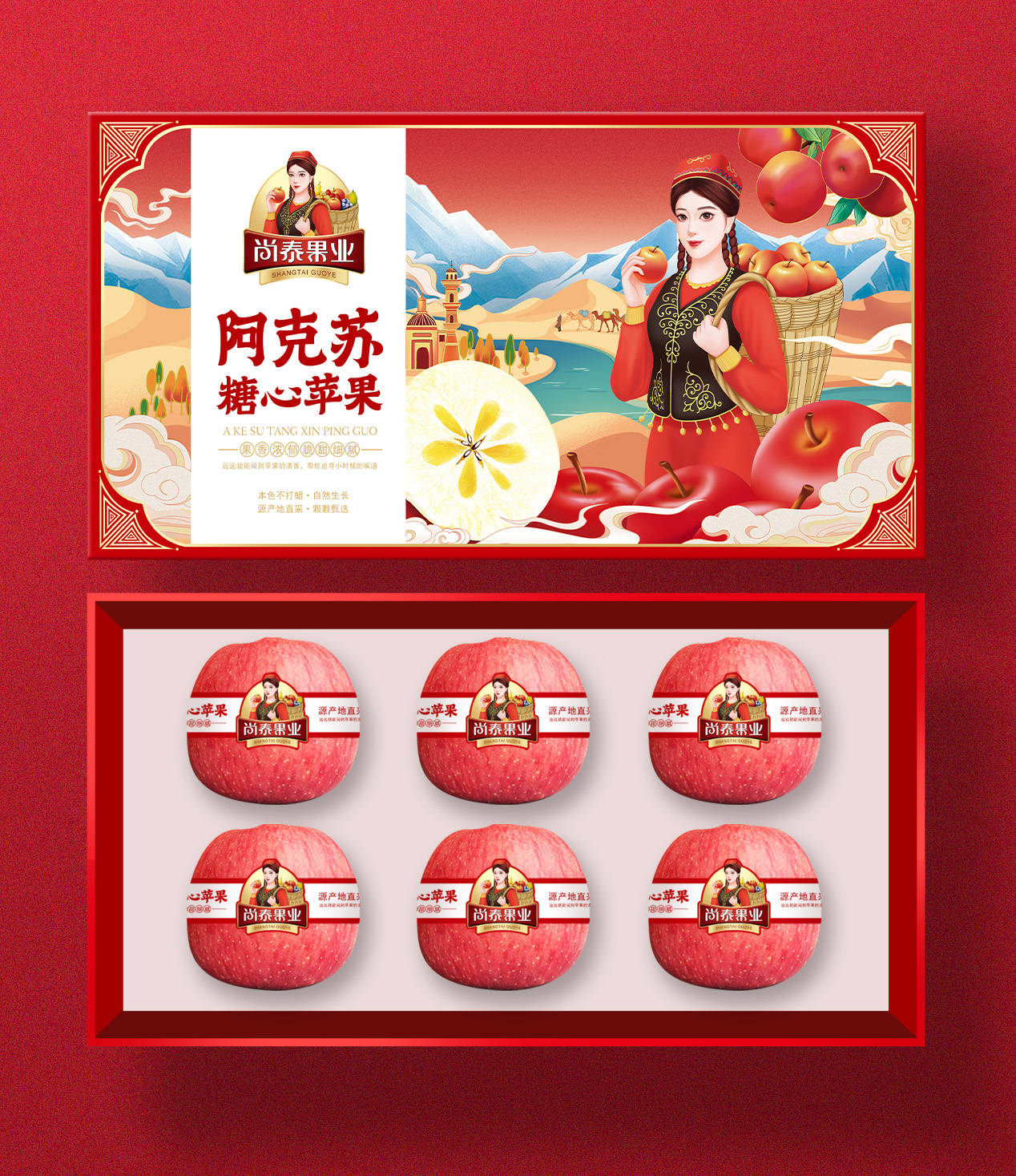 赢动力 |阿克苏糖心苹果包装设计_苹果_包装_动力