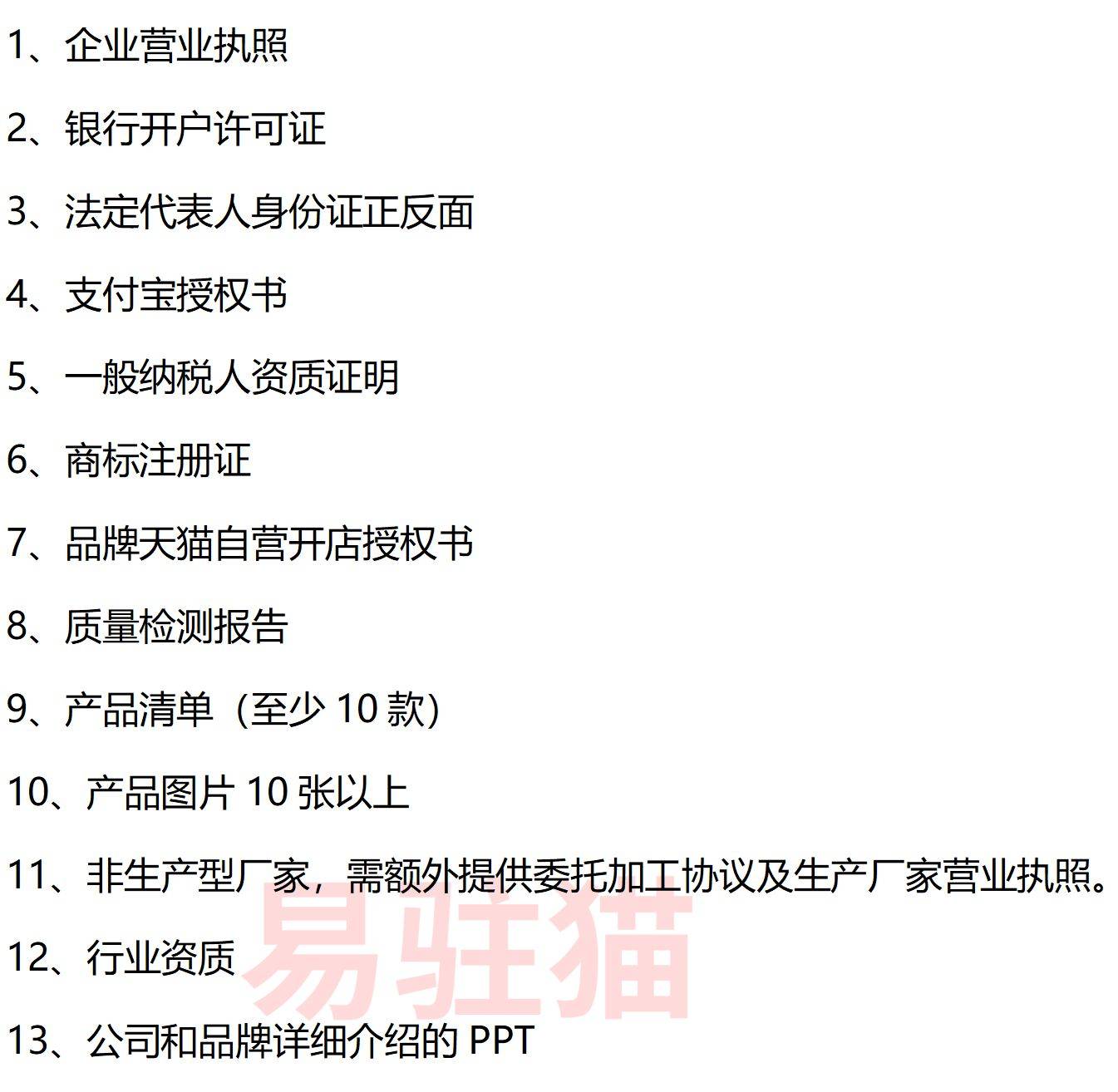 做批发需要准备什么资料